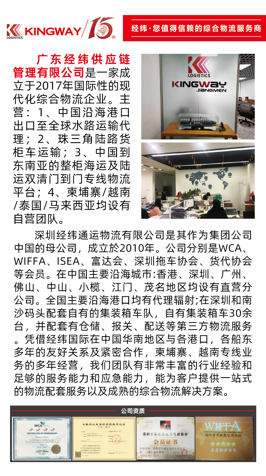 廣東經緯供應鏈管理有限公司