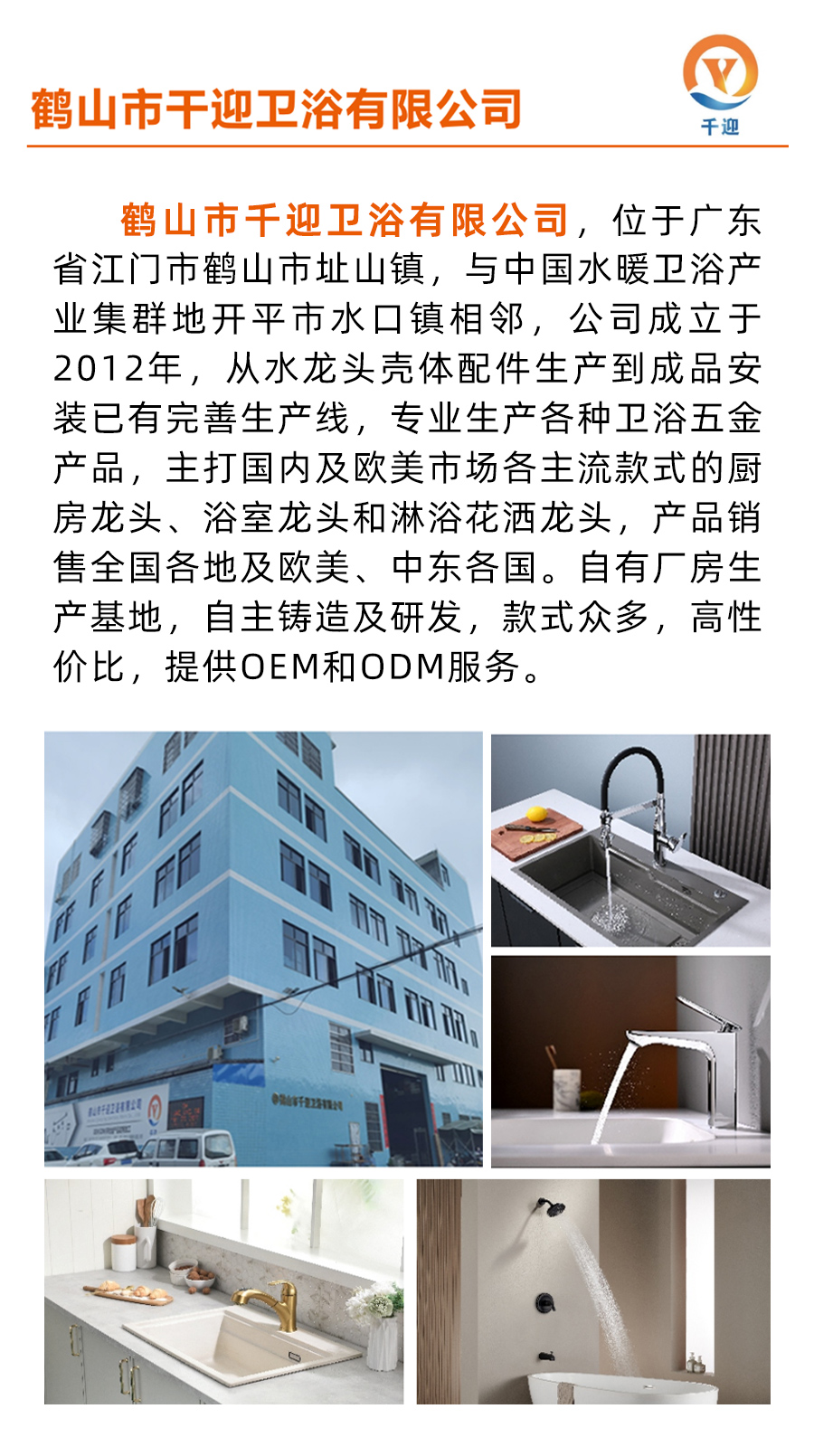 鶴山市干迎衛浴有限公司