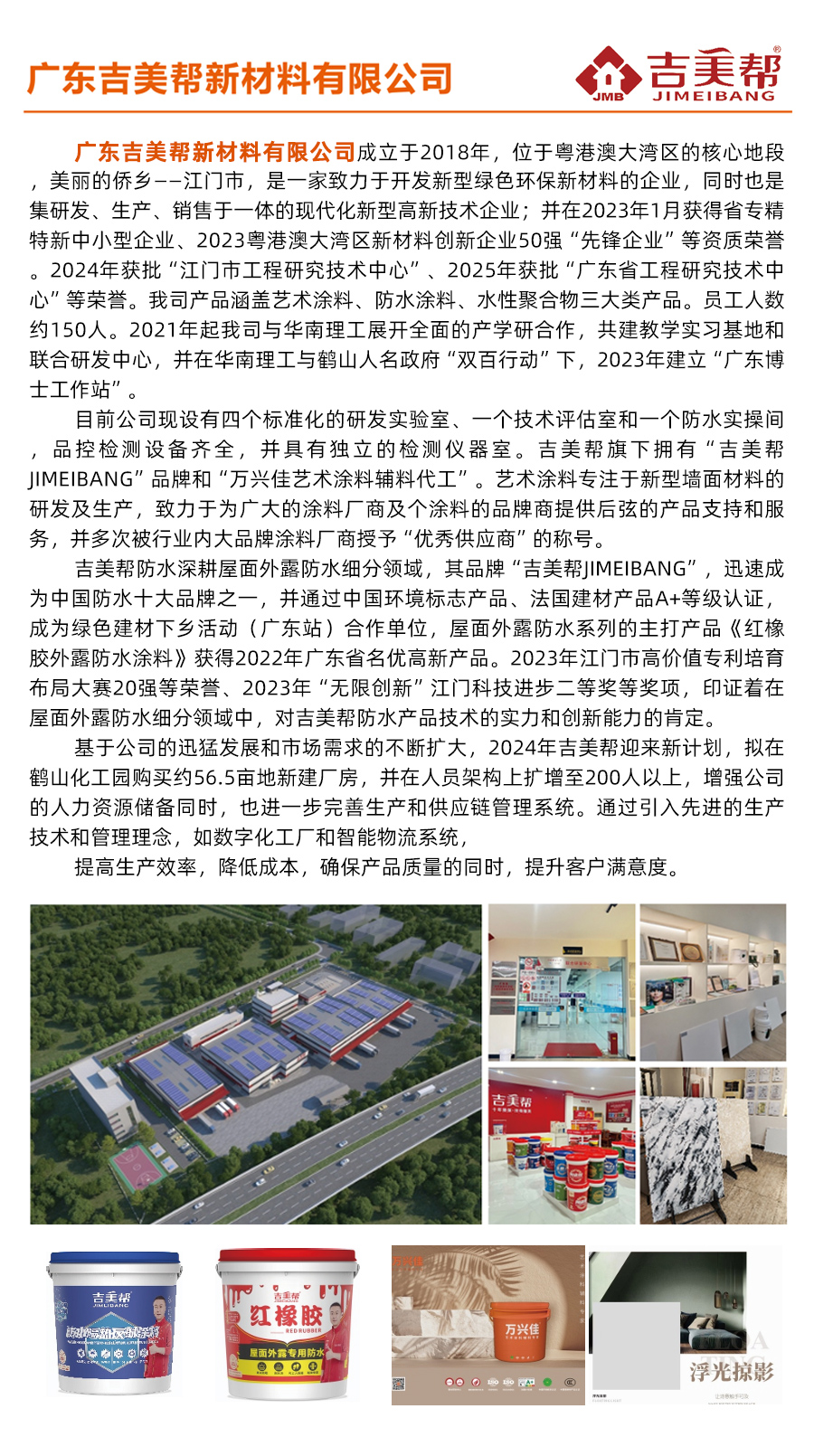 廣東吉美幫新材料有限公司