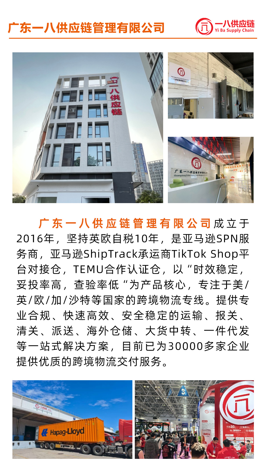 廣東一八供應鏈管理有限公司