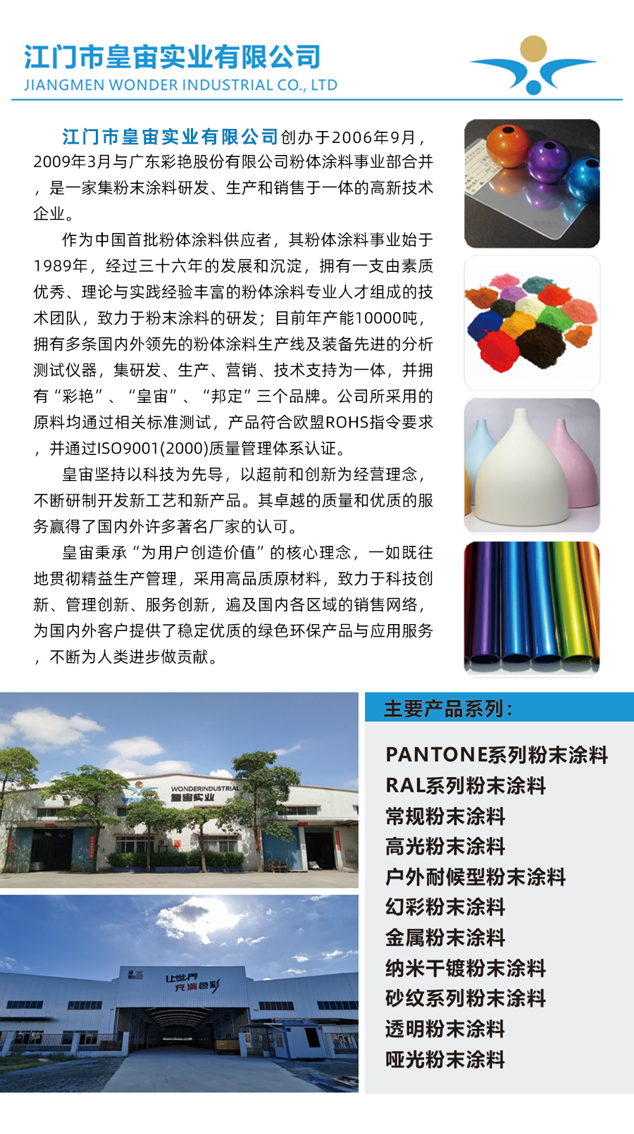 江門市皇宙實業有限公司