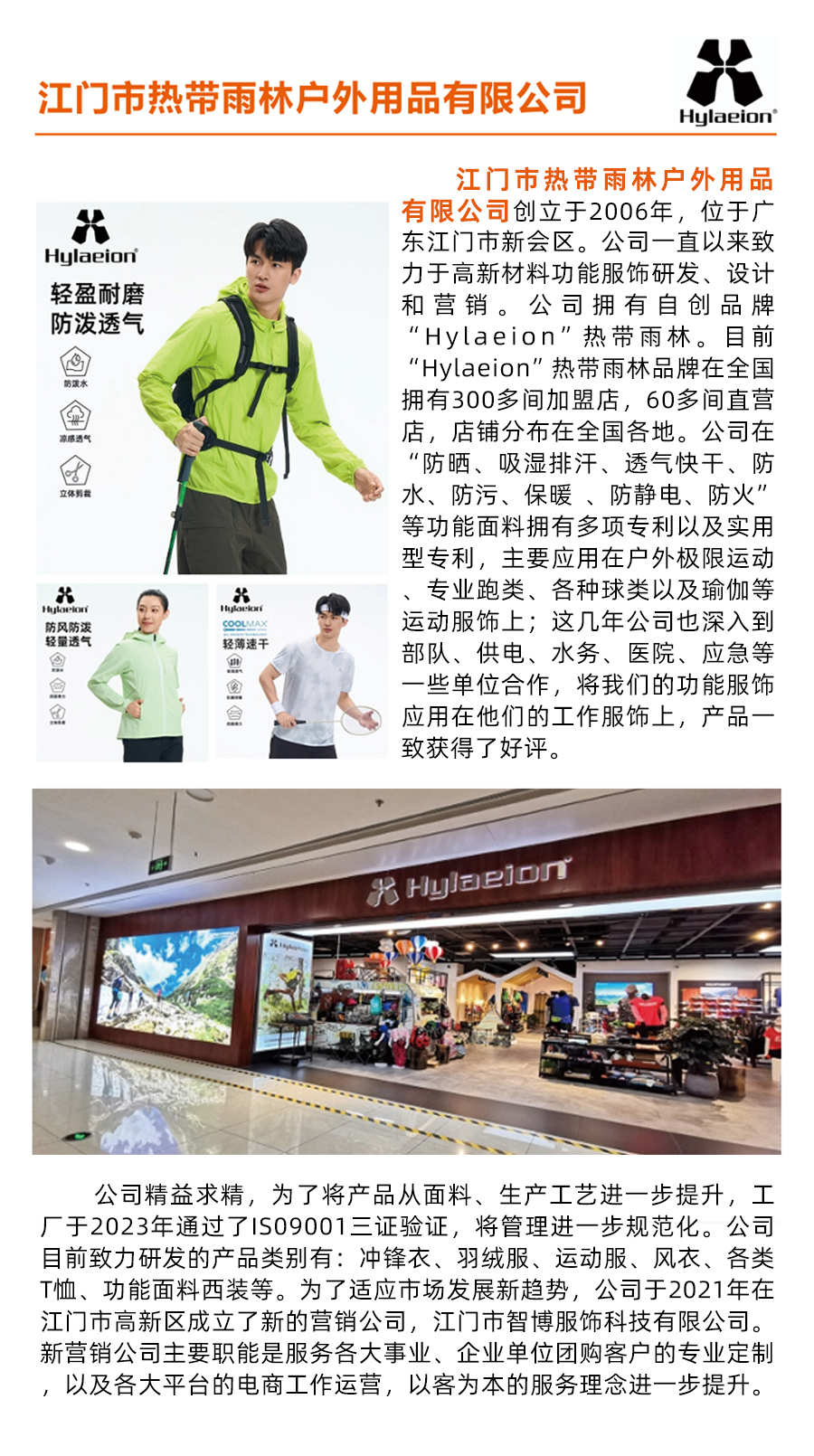 江門市熱帶雨林戶外用品有限公司