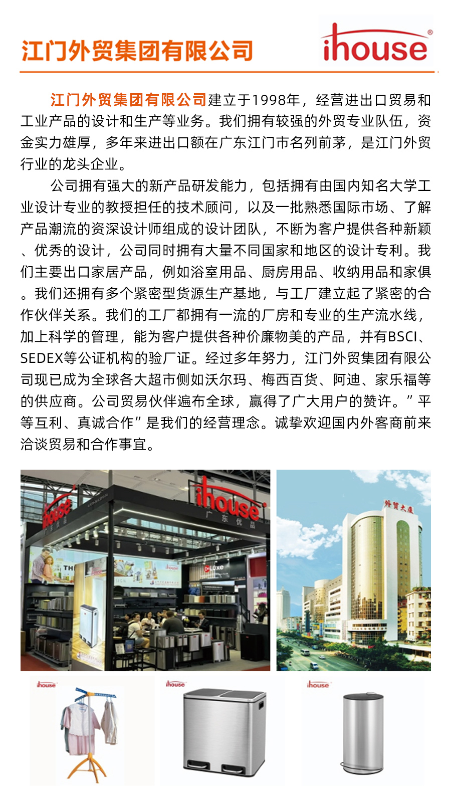 江門外貿集團有限公司