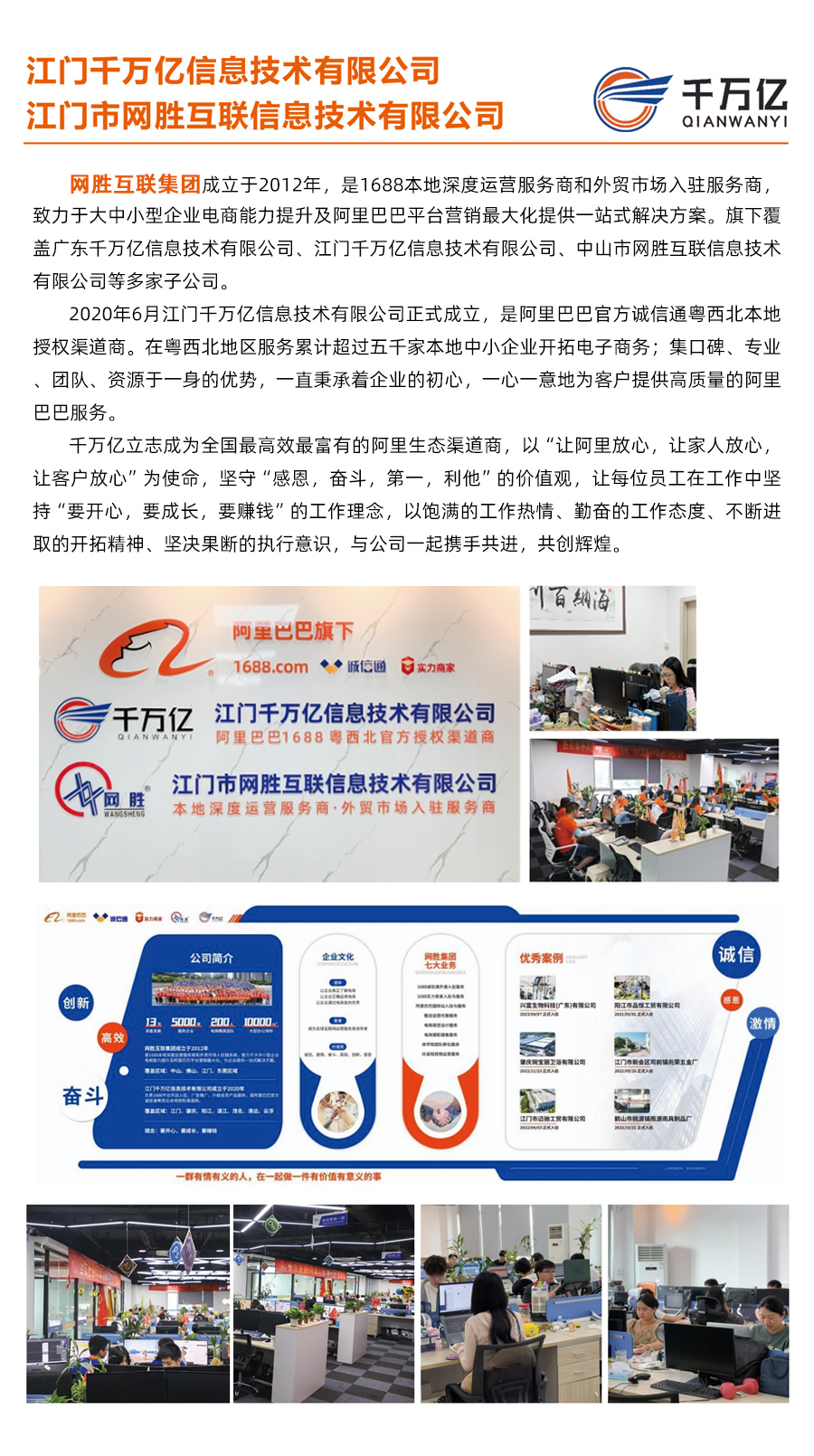 江門市網勝互聯信息技術有限公司