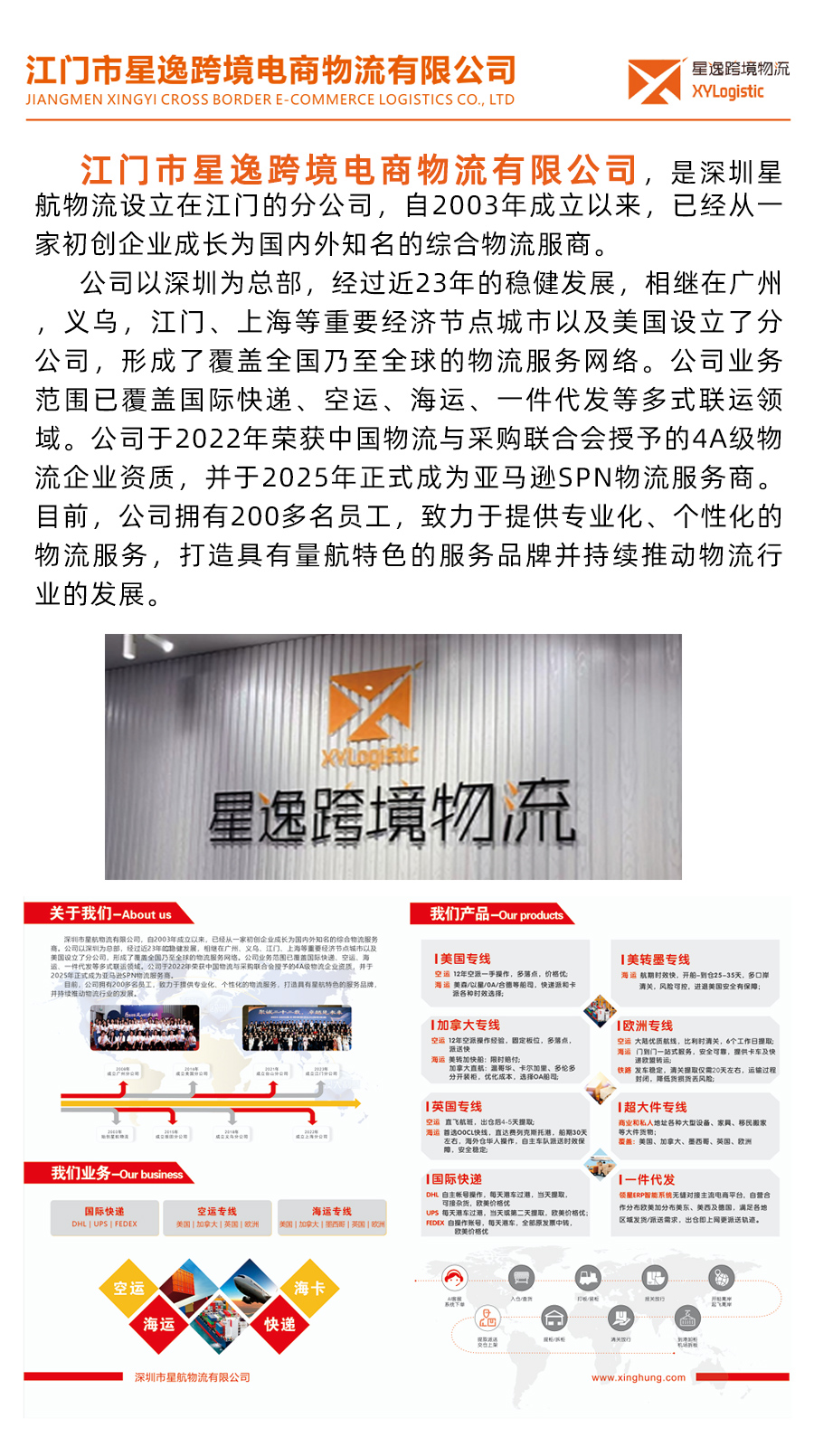 江門市星逸跨境電商物流有限公司