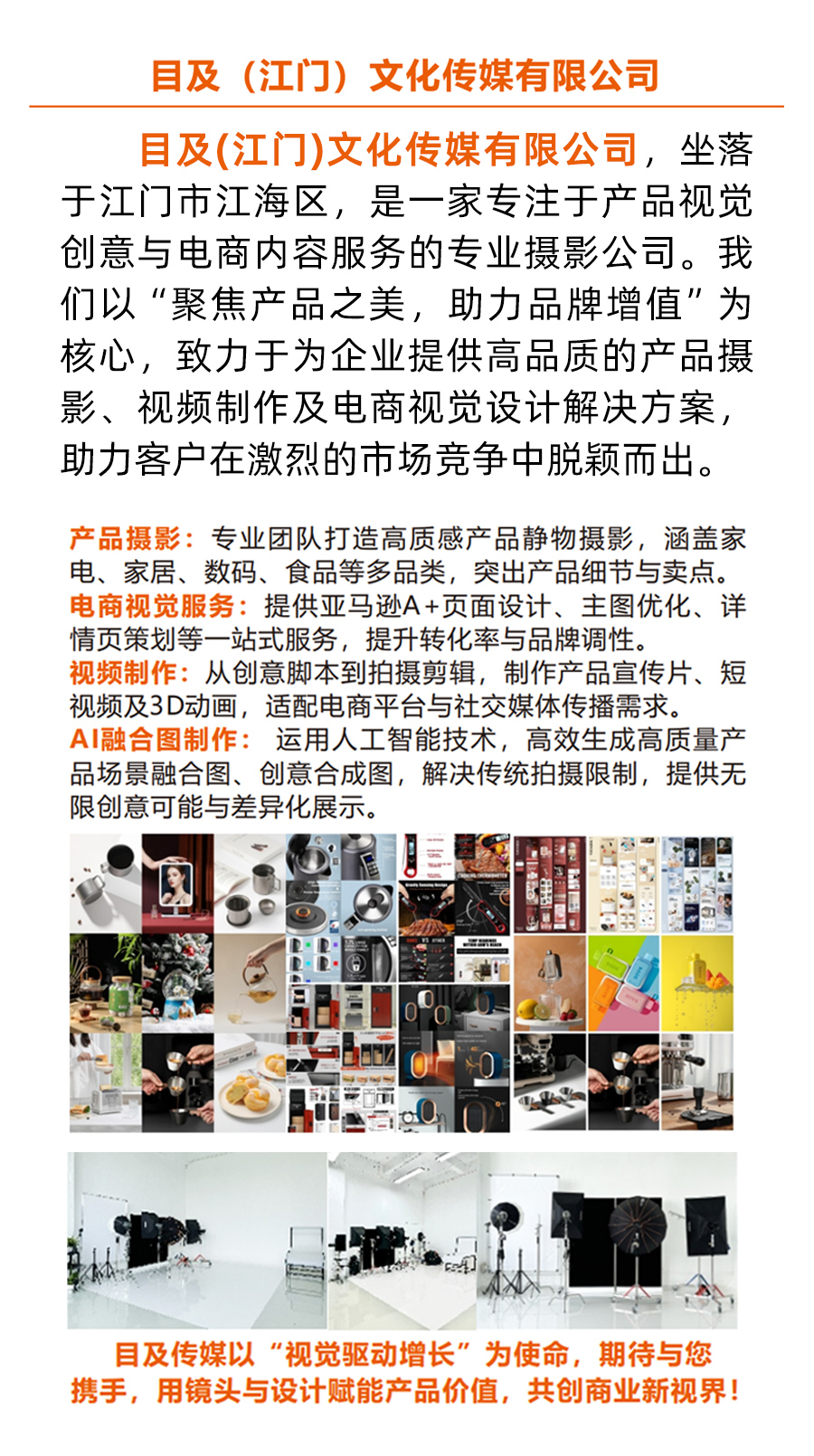 目及（江門）文化傳媒有限公司