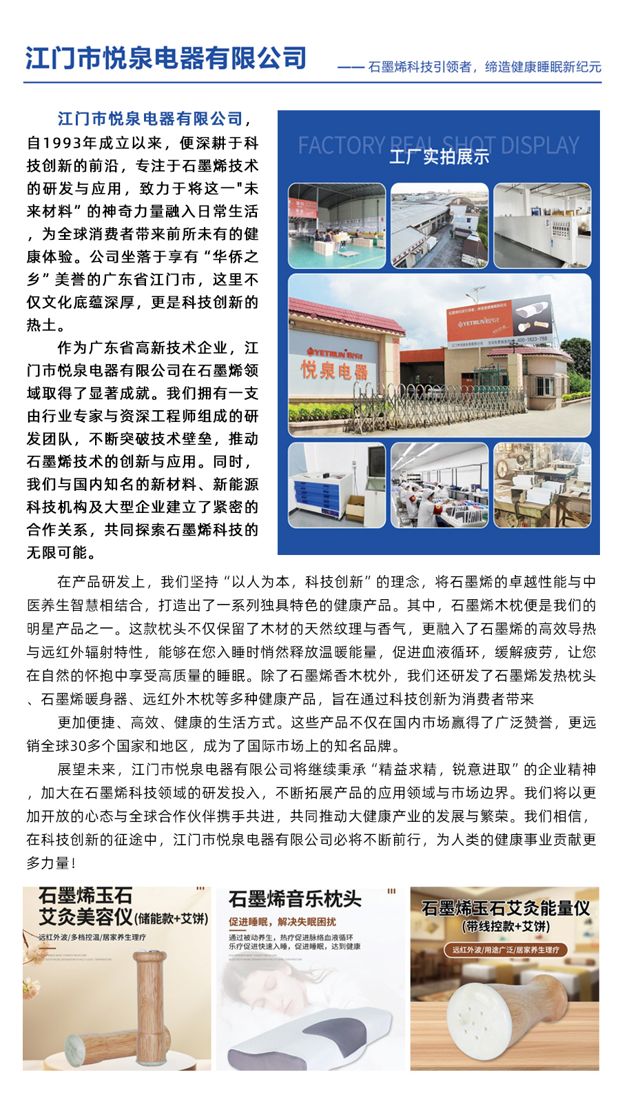 江門市悅泉電器有限公司