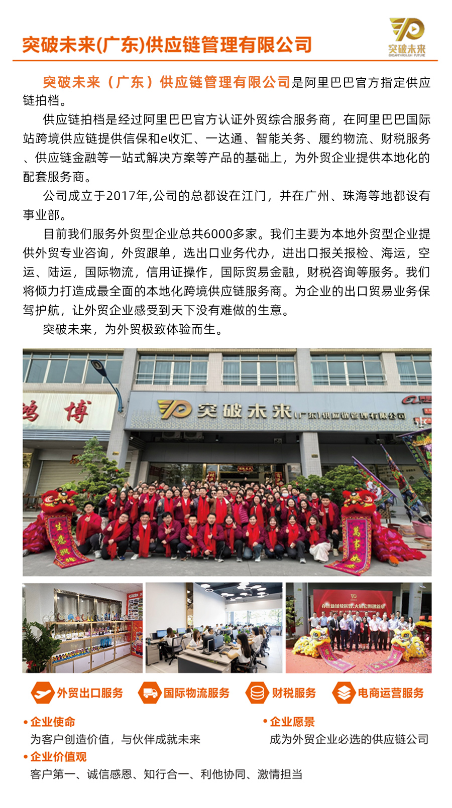 突破未來(廣東)供應鏈管理有限公司