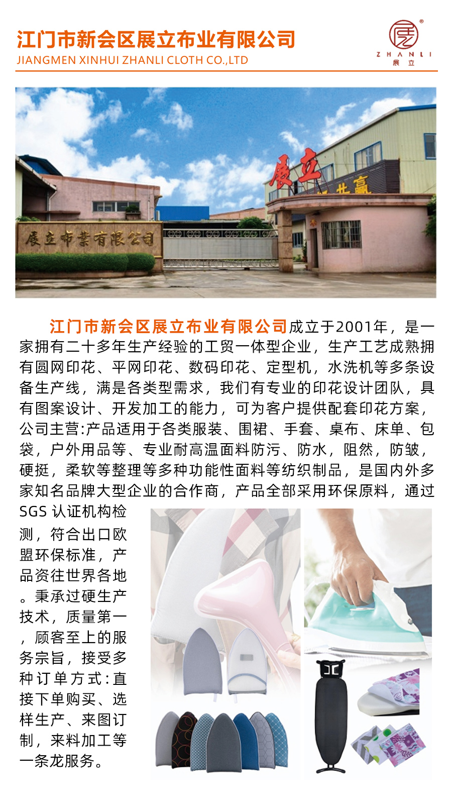 江門市新會區展立布業有限公司