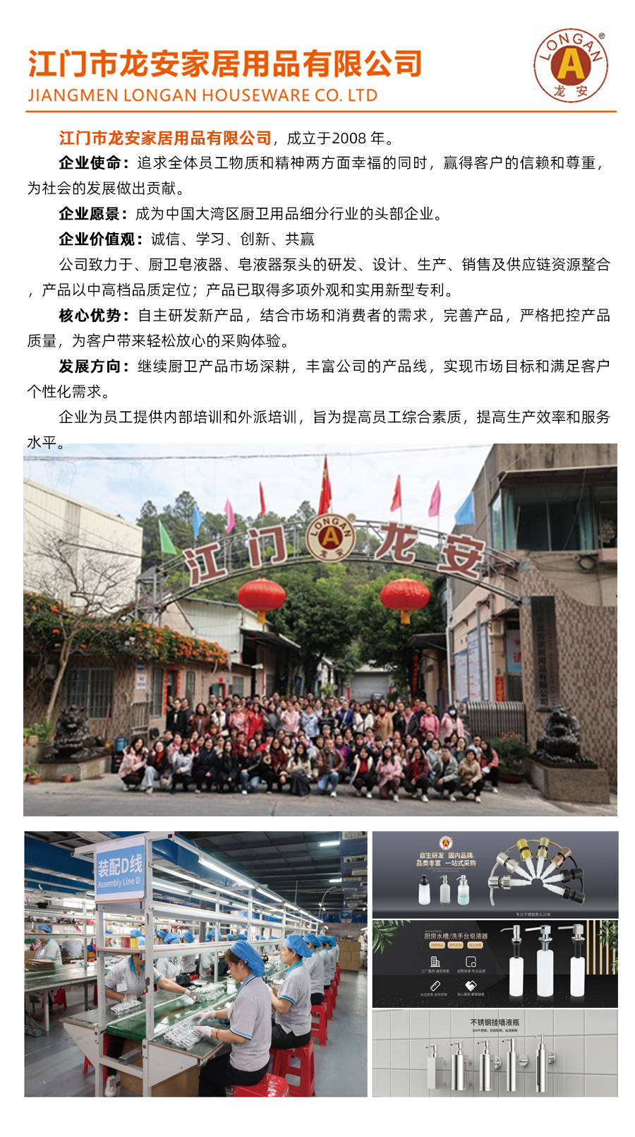 江門市龍安家居用品有限公司