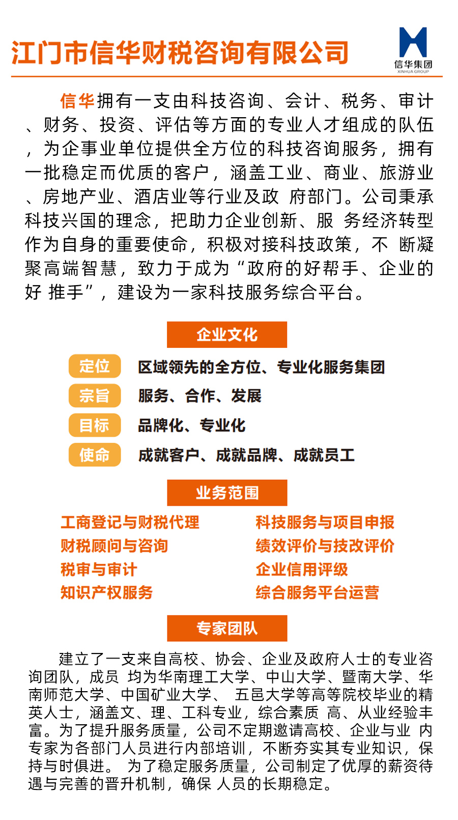 江門市信華財稅咨詢有限公司